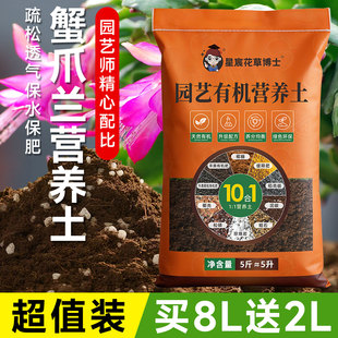 蟹爪兰专用土养兰花通用专用营养土阳台养花不烂根种植有机泥炭土