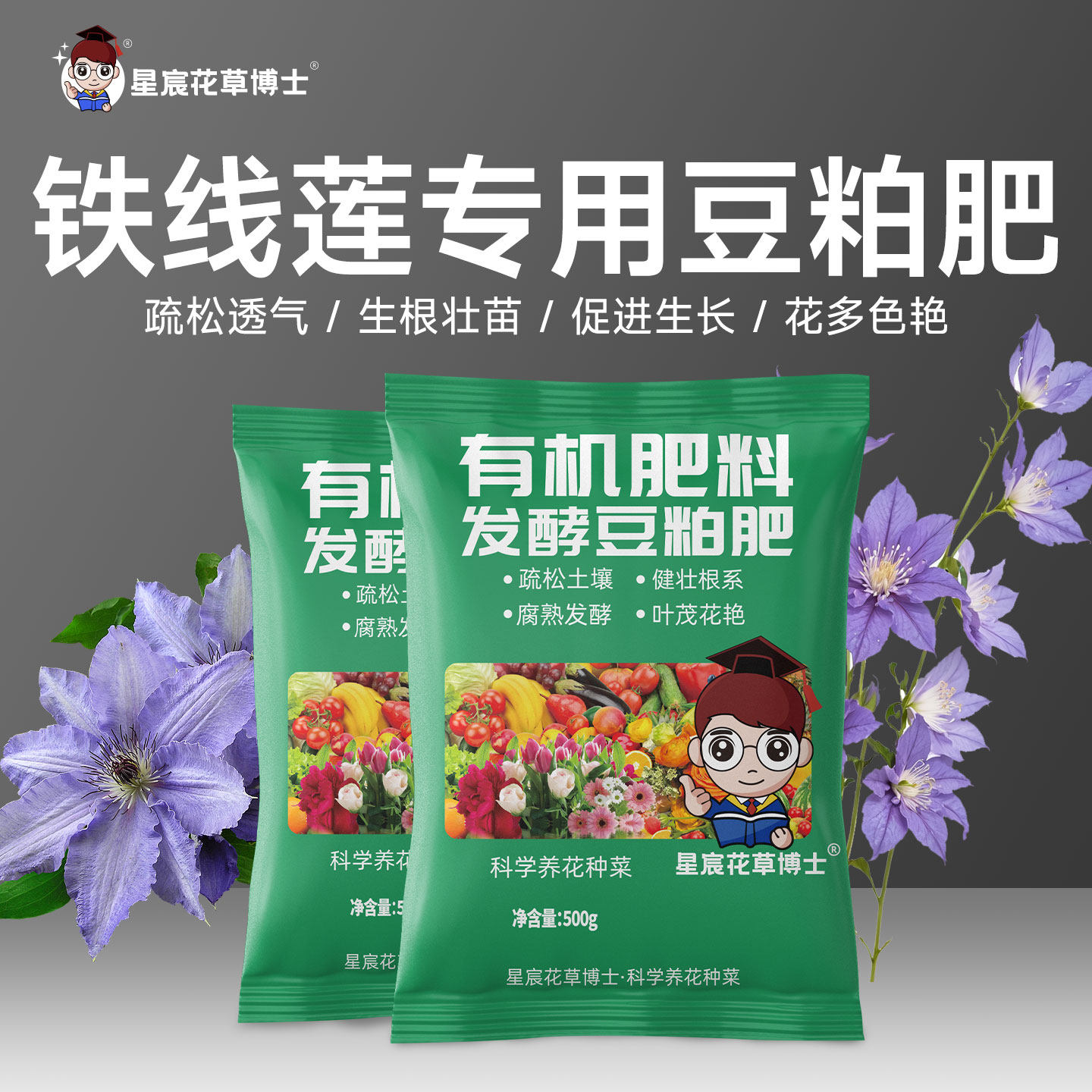 铁线莲专用发酵有机豆粕菌肥家用室内外养花用的通用复合开花肥料