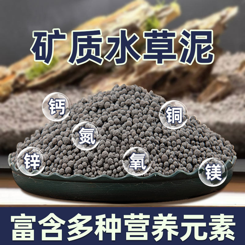 正品矿质水草泥火山石鱼缸专用家用生态鱼缸造景底砂养莲花不掉粉