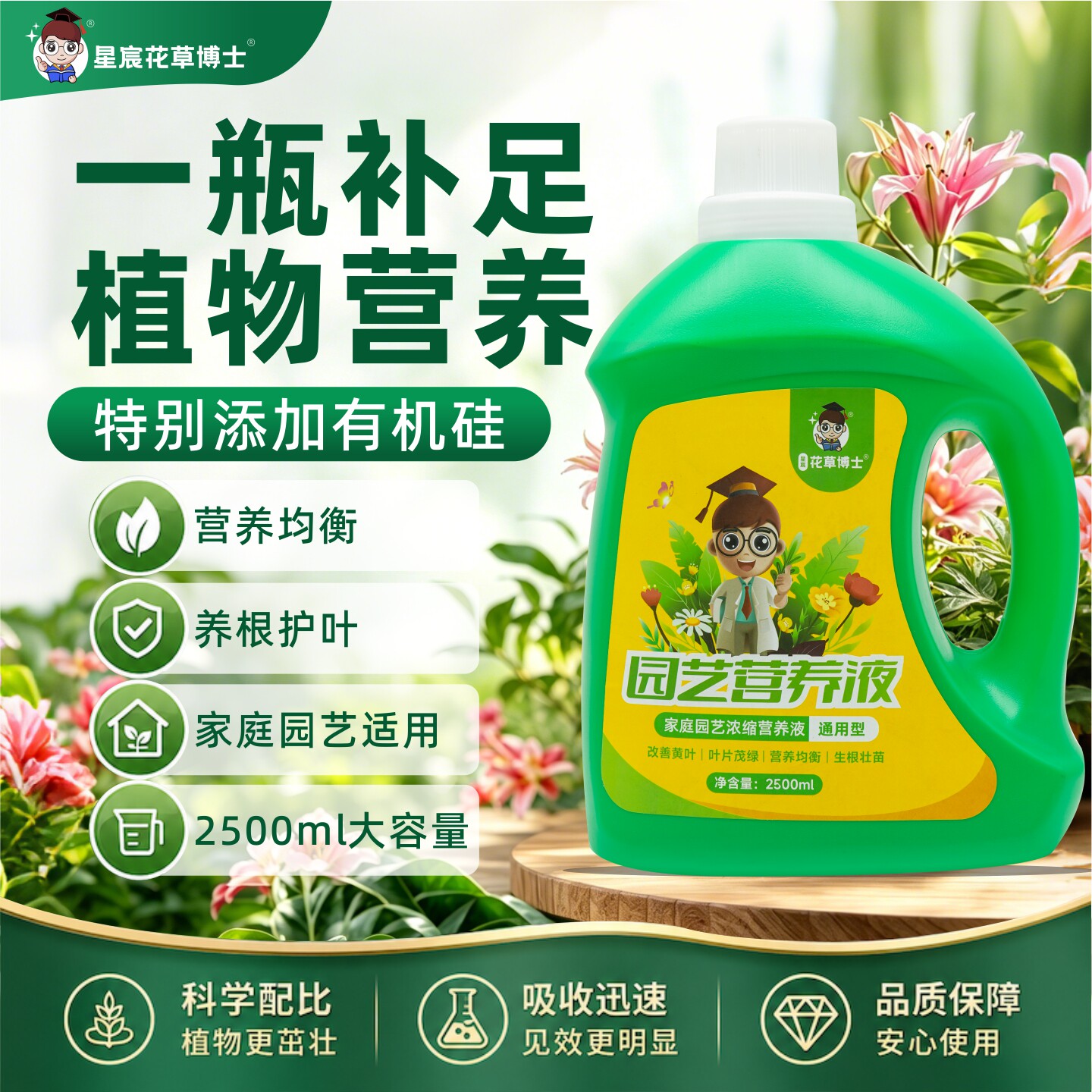 植物通用营养液绿植花卉家用多肉盆栽家庭园艺肥料浓缩花肥液体肥