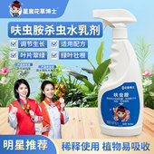 花草博士呋虫胺家用蟑螂药花卉植物杀虫剂蚧壳虫通用官方旗舰店