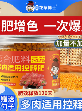 花草博士多肉适用控释肥家用花卉营养肥料通用植物颗粒缓释肥花肥