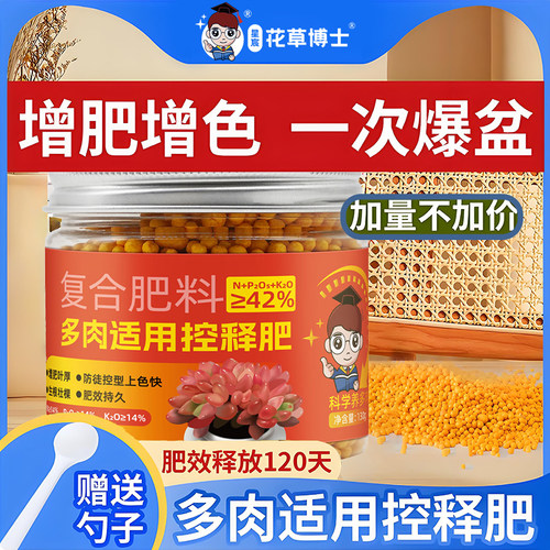 花草博士植物通用型控释肥