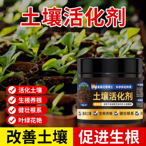 星宸花草博士土壤活化剂
