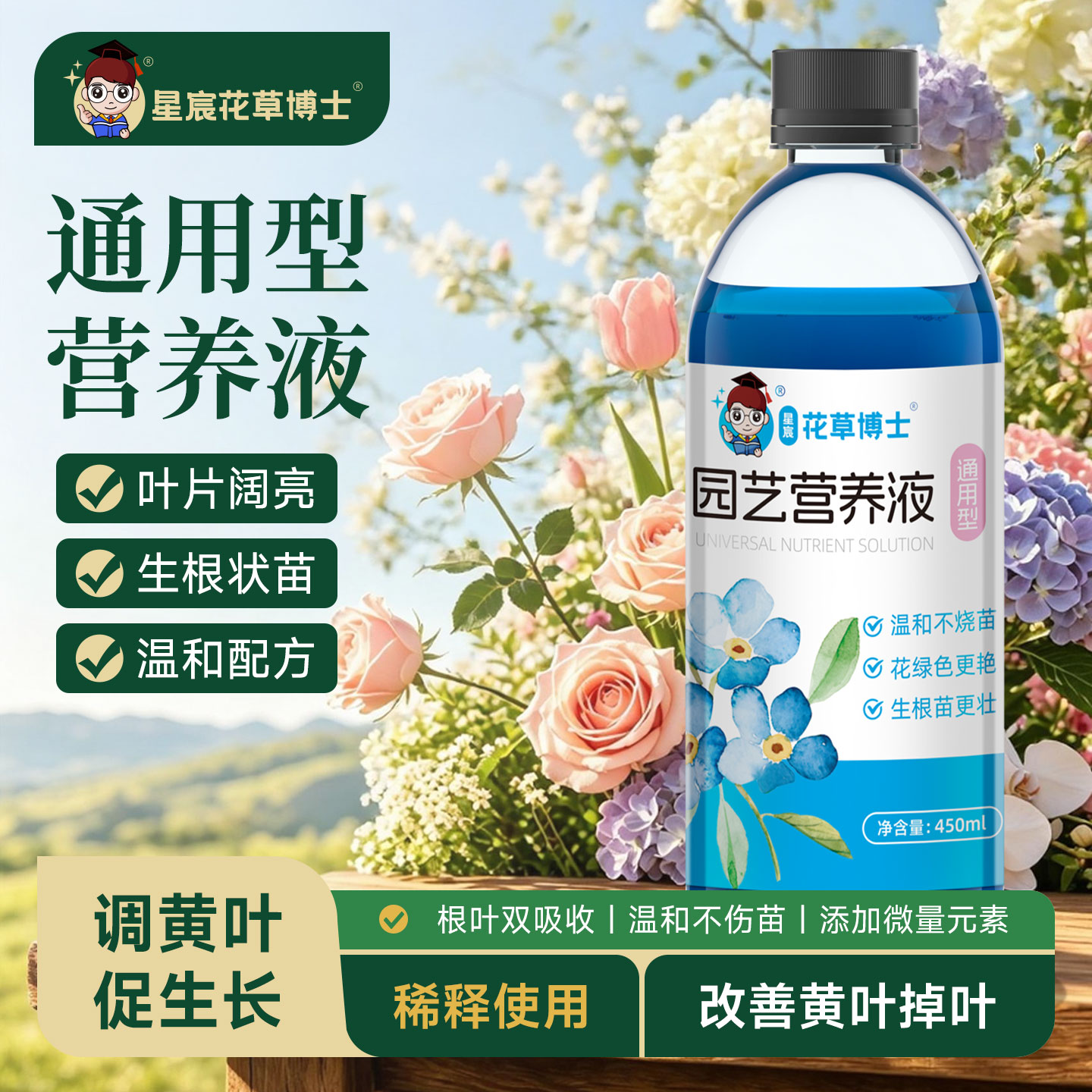 星宸花草博士植物通用型营养液图片