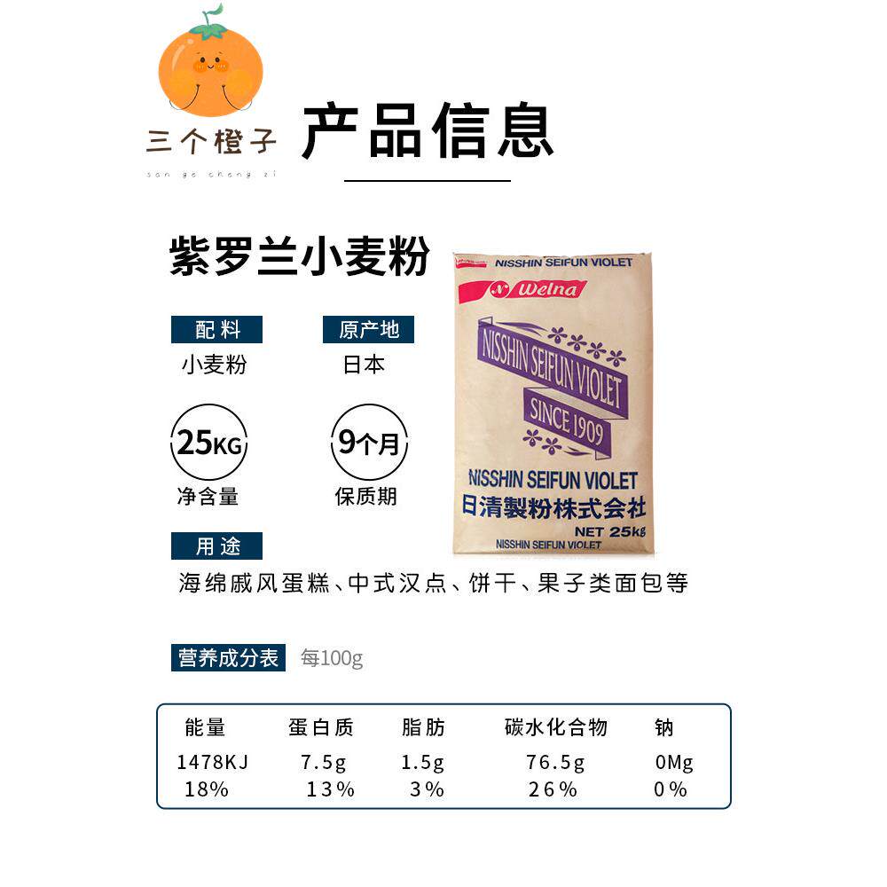 日清紫罗兰低筋面粉25kg蛋糕低筋糕点粉薄力小麦粉低筋粉日本进口