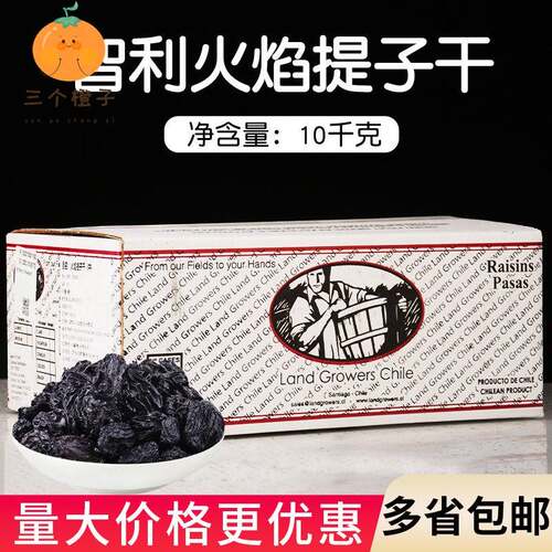 智利火焰提子干10kg无核葡萄干蜜饯果干果脯烘焙培专用原料商用