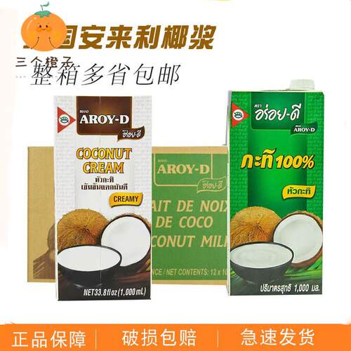 安来利AROY-D进口椰浆1L*12盒整箱 椰汁椰奶咖喱西米露奶茶店商用