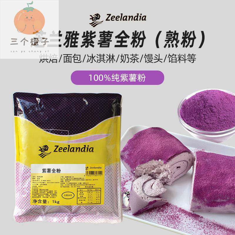 巴黎甜店芝兰雅紫薯全粉纯紫薯粉熟粉烘焙面包冰淇淋奶茶馒头调色