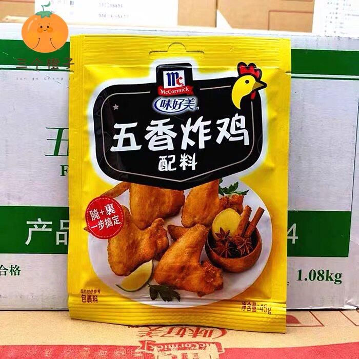 味好美五香炸鸡配料45g*24包 西餐鸡柳鸡翅鸡腿炸鸡粉裹料调味料