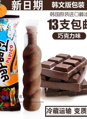 巧克力味棒冰韩国进口乐天巴比克宾格瑞香蕉味可吸果味冰棒雪糕