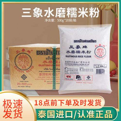 三象牌水磨汤圆青团粘米糯米粉雪媚娘家用5斤商用烘焙500g*5袋