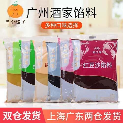 广州酒家利口福馅料 低糖红豆沙凤梨紫薯黑芝麻五仁