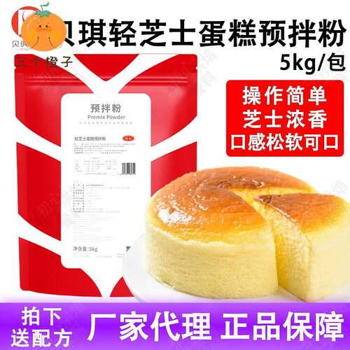 轻芝士蛋糕预拌粉贝琪包邮 优辰蛋糕半熟芝士面包烘焙原料 5kg/包