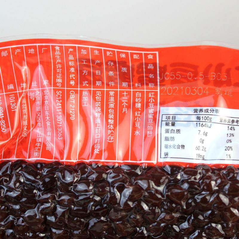 京日红小豆博皓蜜蜜豆熟红豆糖纳奶茶店专用密豆即食500g