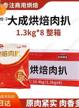 大成烘焙肉扒德式香肠黑胡椒火腿牛肉片脆鸡排整箱1.3kg*8整箱