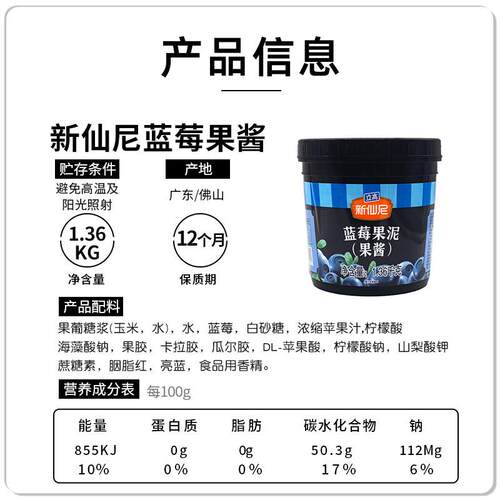 立高新仙尼蓝莓果泥果酱奶茶冰沙饮品甜品蛋糕烘焙商用原料