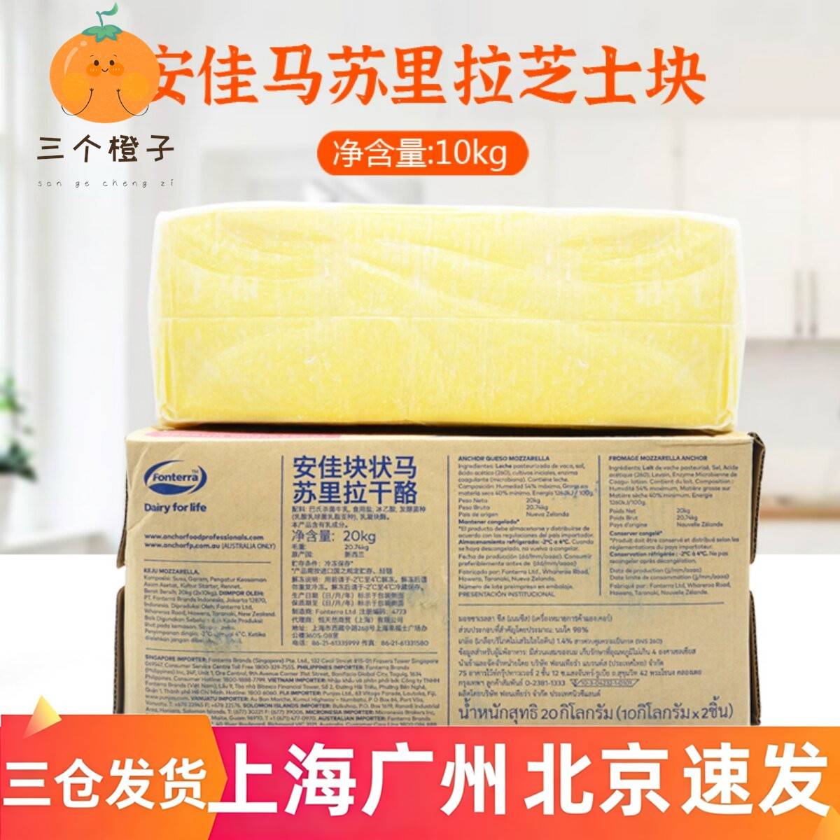 纽西兰安佳马苏里拉芝士块10kg/条 起司条 拉丝披萨芝士热狗棒