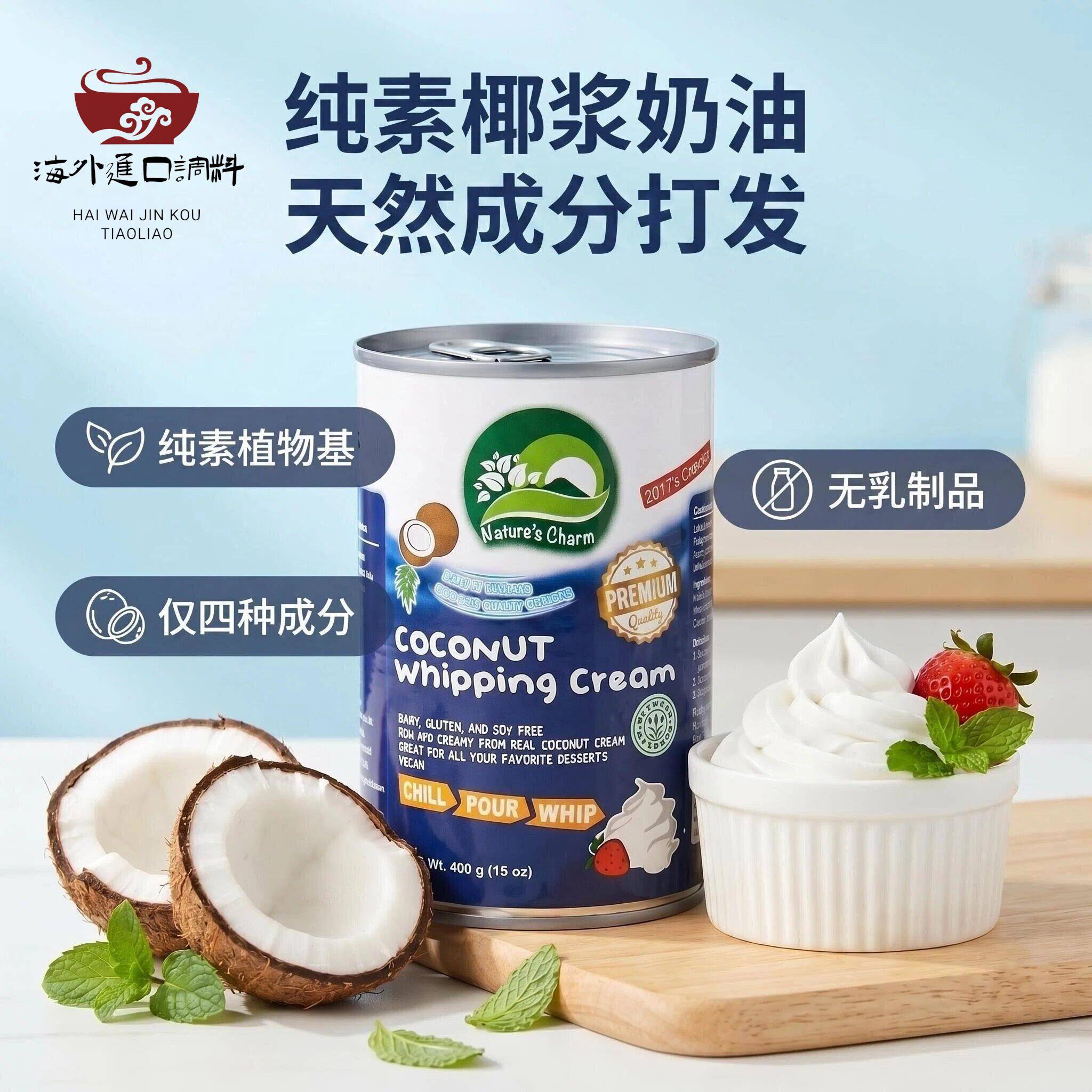 泰国进口椰子炼奶油浓缩椰奶纯素烘焙椰子甜炼奶Coconut Milk