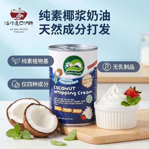 泰国进口椰子炼奶油浓缩椰奶纯素烘焙椰子甜炼奶Coconut Milk