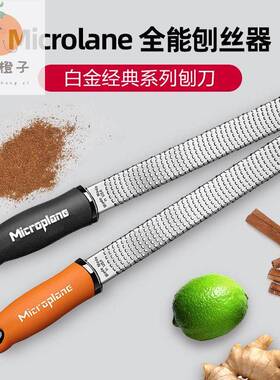 巴黎甜店Microplane刨丝刀柠檬皮刮丝刀不锈钢芝士刨子奶酪多功能