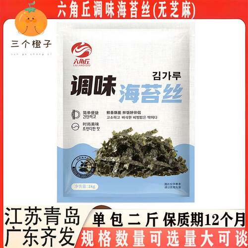 六角丘调味海苔丝1kg包装即食带芝麻拌饭海苔碎餐饮商用多省包邮
