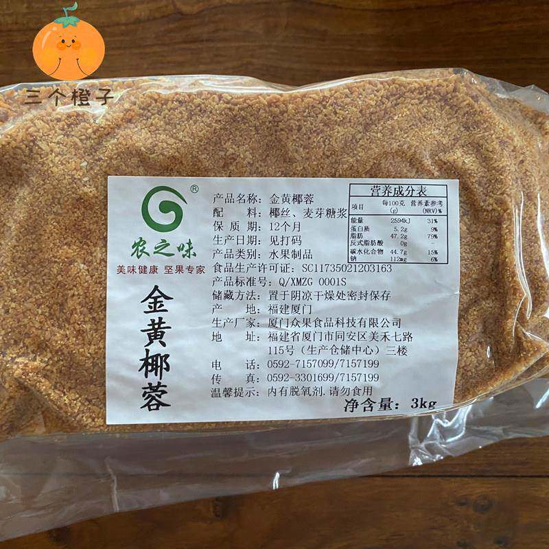 农之味金黄椰粒3kg商用烘焙蛋糕夹心奶茶烘烤椰肉碎椰香浓正品