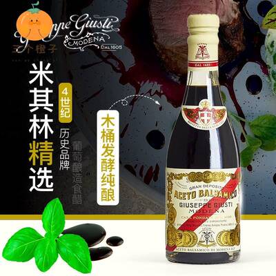 意大利进口5叶巴萨米克黑醋摩德纳葡萄醋酿造醋giusti balsamic