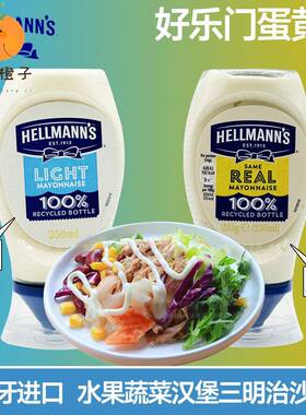好乐门原味淡味蛋黄酱Hellmanns美乃滋三明治沙拉寿司酱料方便瓶