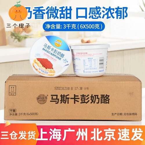 妙可蓝多马斯卡彭膨500g*6盒/箱 马斯卡布尼奶酪芝士提拉米苏烘焙