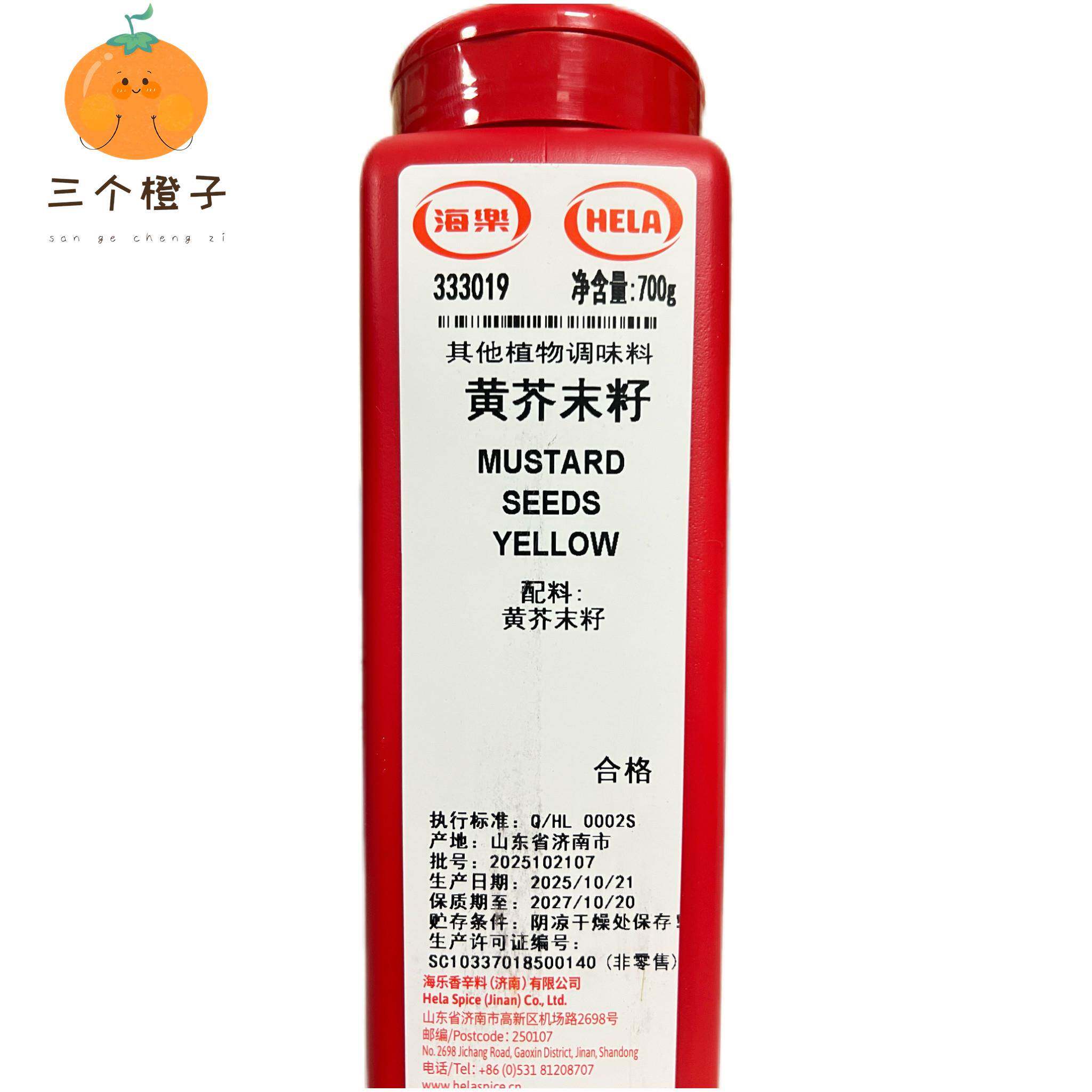 Hela海乐黄芥末籽700g阿根廷杜松子浆果淡红胡椒粒西餐烘焙调料