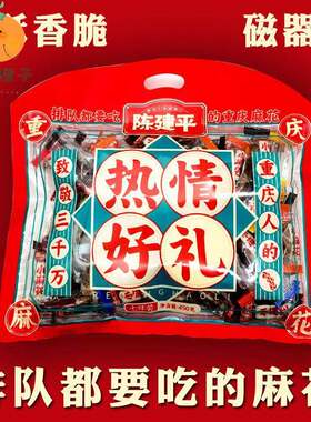 重庆特产 磁器口古镇排队 陈建平麻花450g大礼包七味袋装网红零食
