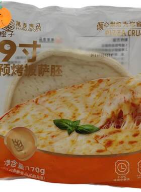 万麦9寸披萨饼底披萨胚子匹萨面饼3个6个预烤半成品独立装170g