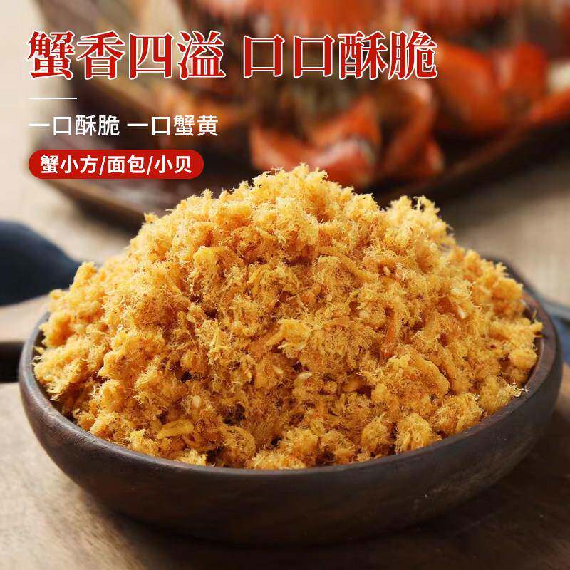 味斯美蟹黄味酥脆松2kg蟹小方蛋糕鸡肉粉松面 面包肉松小贝烘焙原