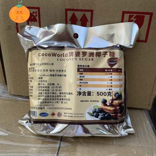 马来西亚进口婆罗洲椰糖块三色奶茶甜品原料椰糖商用500g包邮