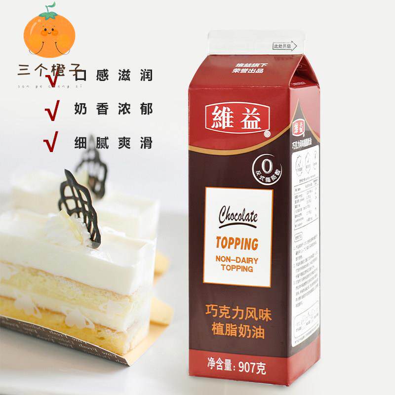 2瓶装907g*2烘焙维益巧克力奶油甜奶蛋糕裱花黑森林忌廉家用原装