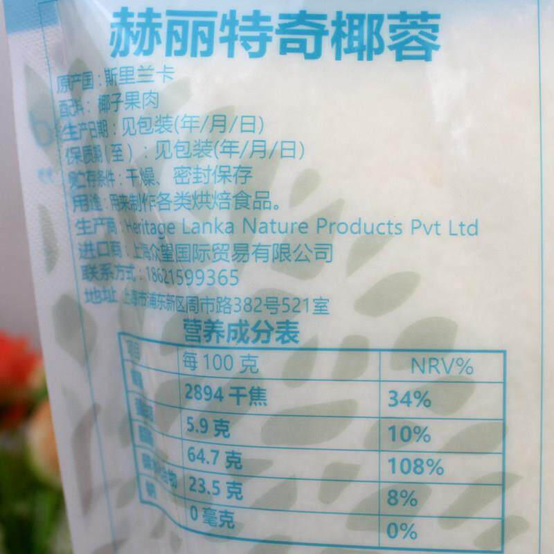 斯里兰卡赫丽特奇椰蓉500g 烘焙原料椰子果肉椰丝条椰茸细粗颗粒