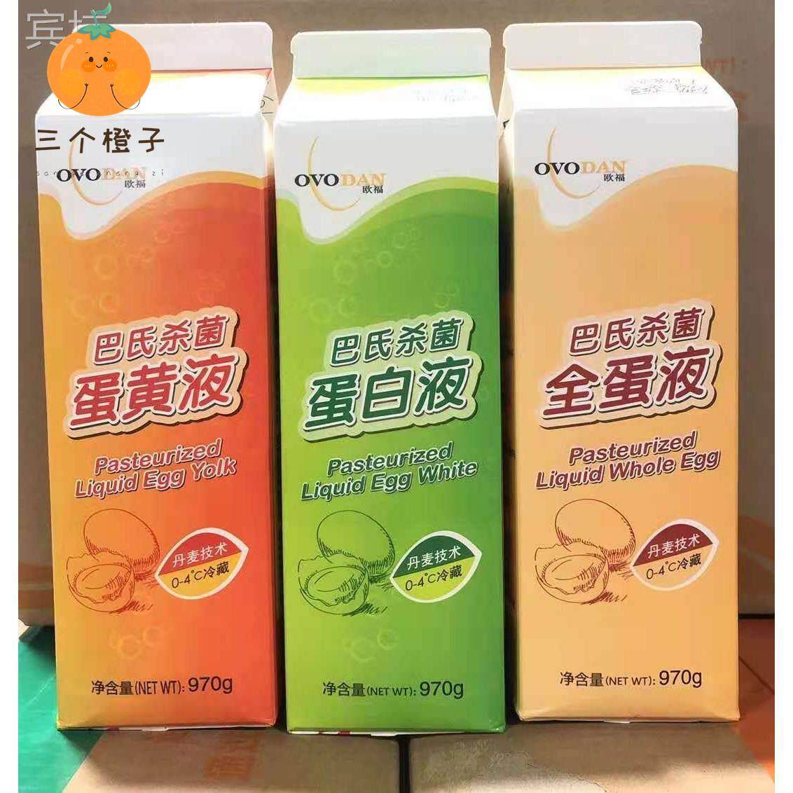 欧福牌全蛋液蛋黄液蛋白液 970g Liquid Egg White 西餐烘焙