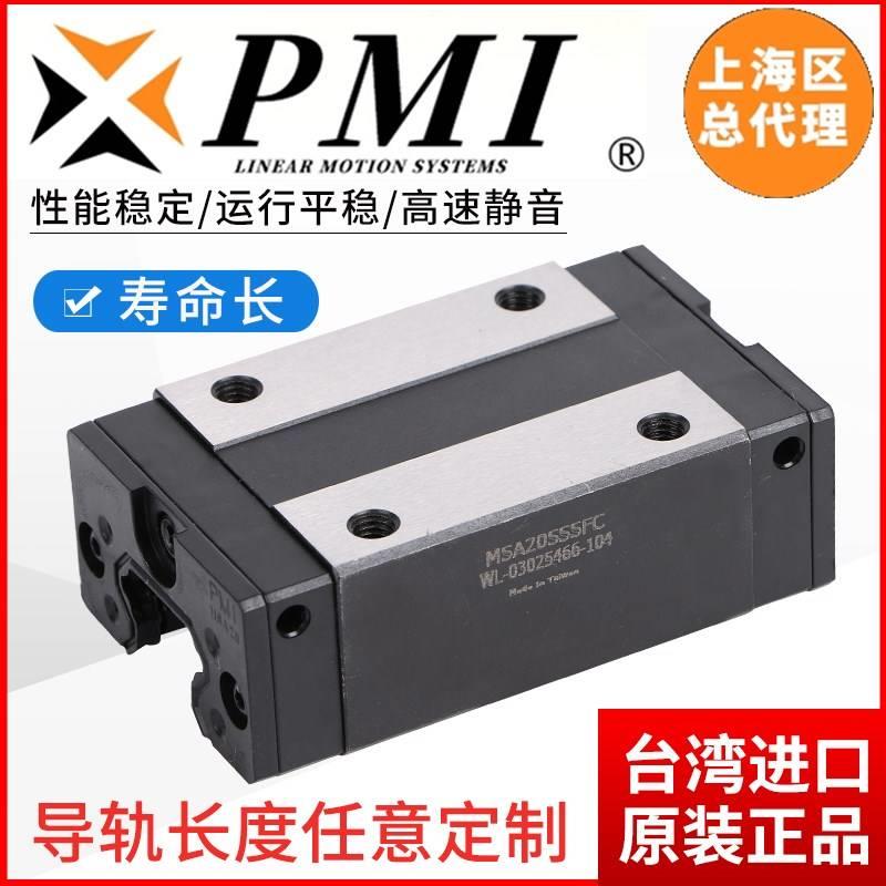 台湾进口PM1I银泰滑轨导轨滑块MSA15S 20S 25S MSB5 20 25 30 FC