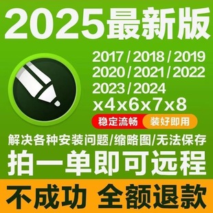 cdr软件包安装2025/2024/2019x4x7x8x9远程安装2020CorelDRAW教程