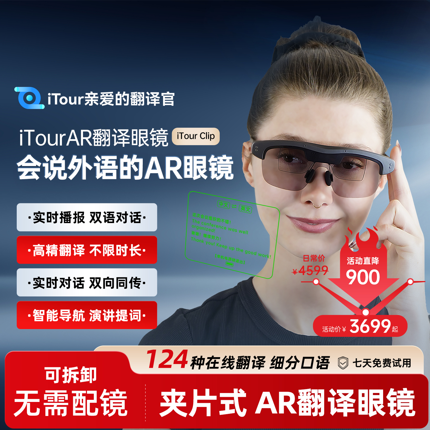 iTour亲爱的翻译官AR智能翻译眼镜可拆卸夹片式AI实时对话翻译机