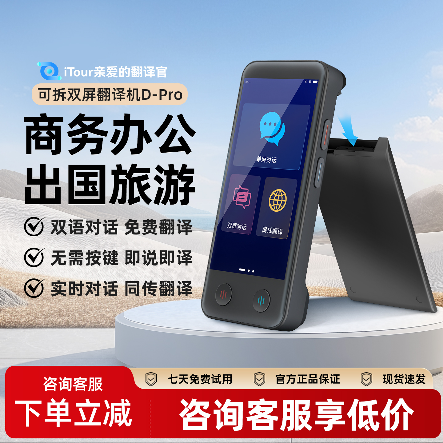 iTour双屏翻译机实时在线翻离线