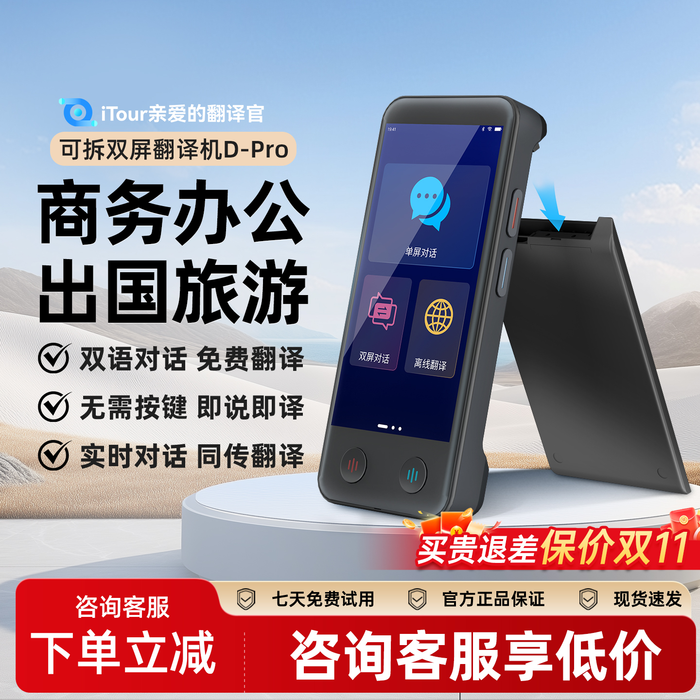 iTour双屏翻译机实时在线翻离线