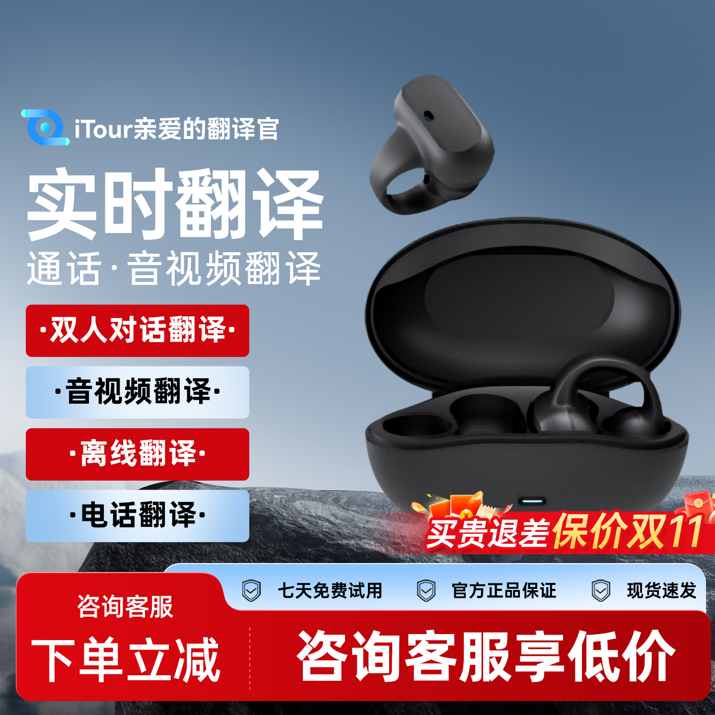 亲爱的翻译官iTour翻译耳机 同声传译音视频翻译器出国旅游挂耳式