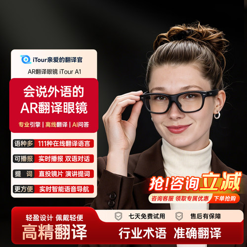 itourAR智能翻译眼镜