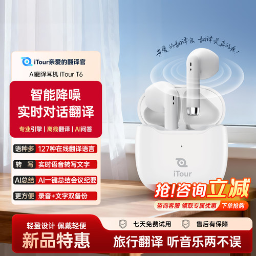 itourT6对话翻译蓝牙耳机