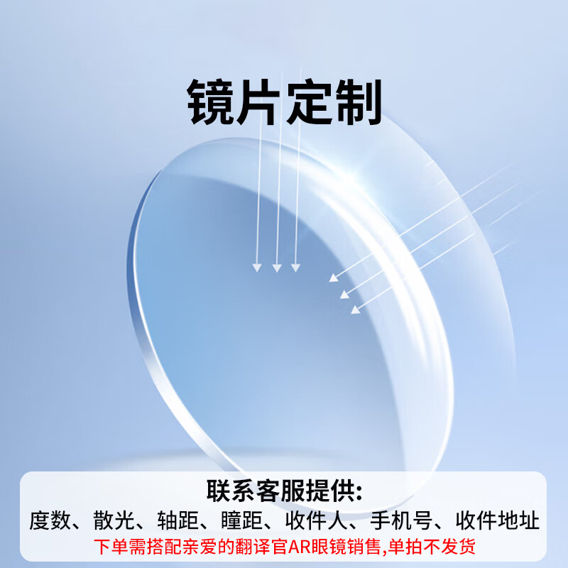 AR翻译眼镜X2 镜片定制专拍【定制产品不支持退货退款】