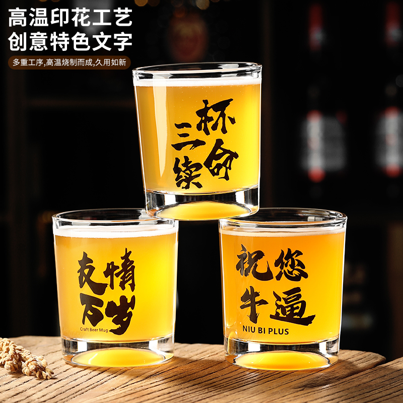 啤酒杯文案酒杯刻字创意酒馆烧烤餐厅商用带字200ml文案杯酒吧杯