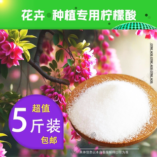 柠檬酸肥料花卉专用家用养花种菜通用型硫酸亚铁伴侣高纯度柠檬酸
