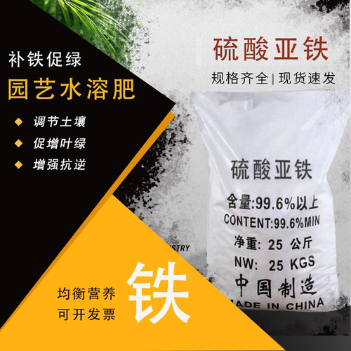 硫酸亚铁肥料花卉专用